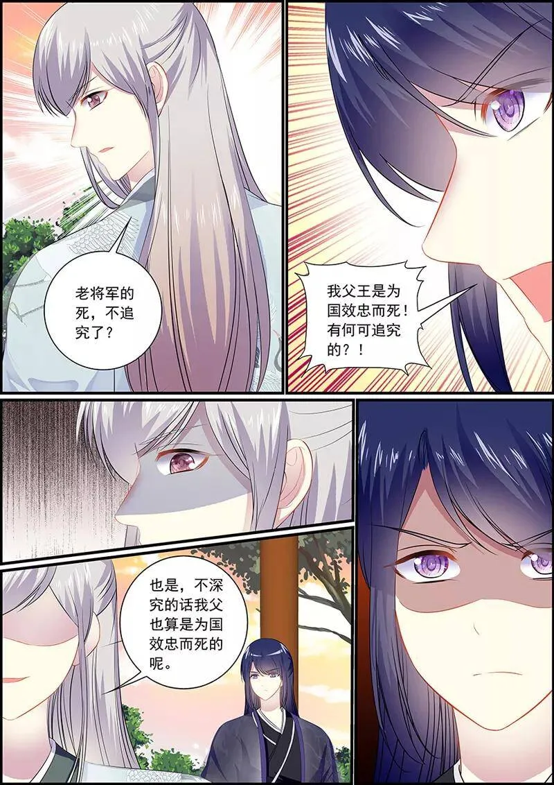 第64话 两个商玥 第4页