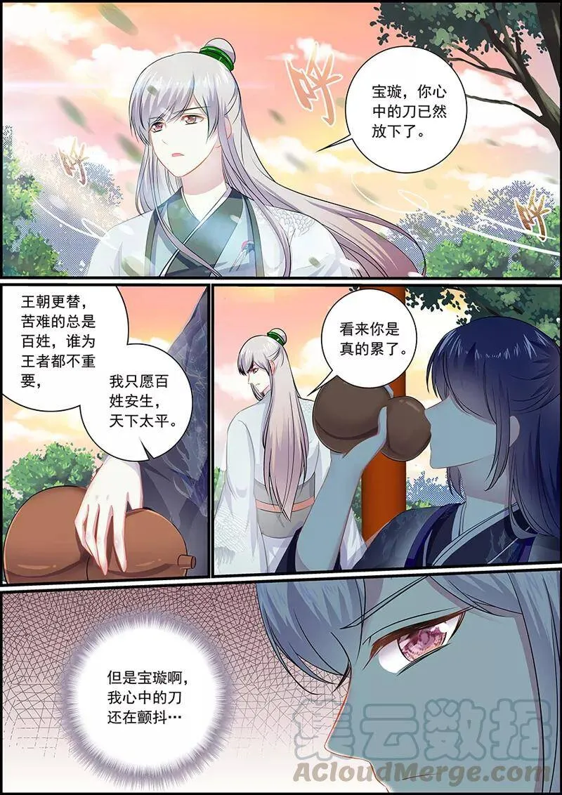 第64话 两个商玥 第5页