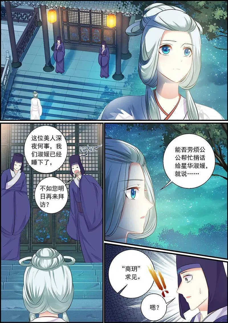 第64话 两个商玥 第6页