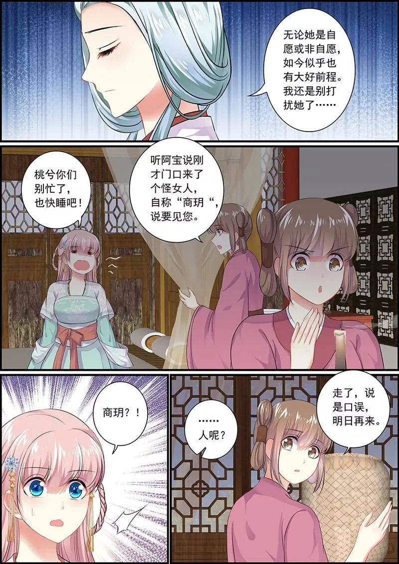 第64话 两个商玥 第8页