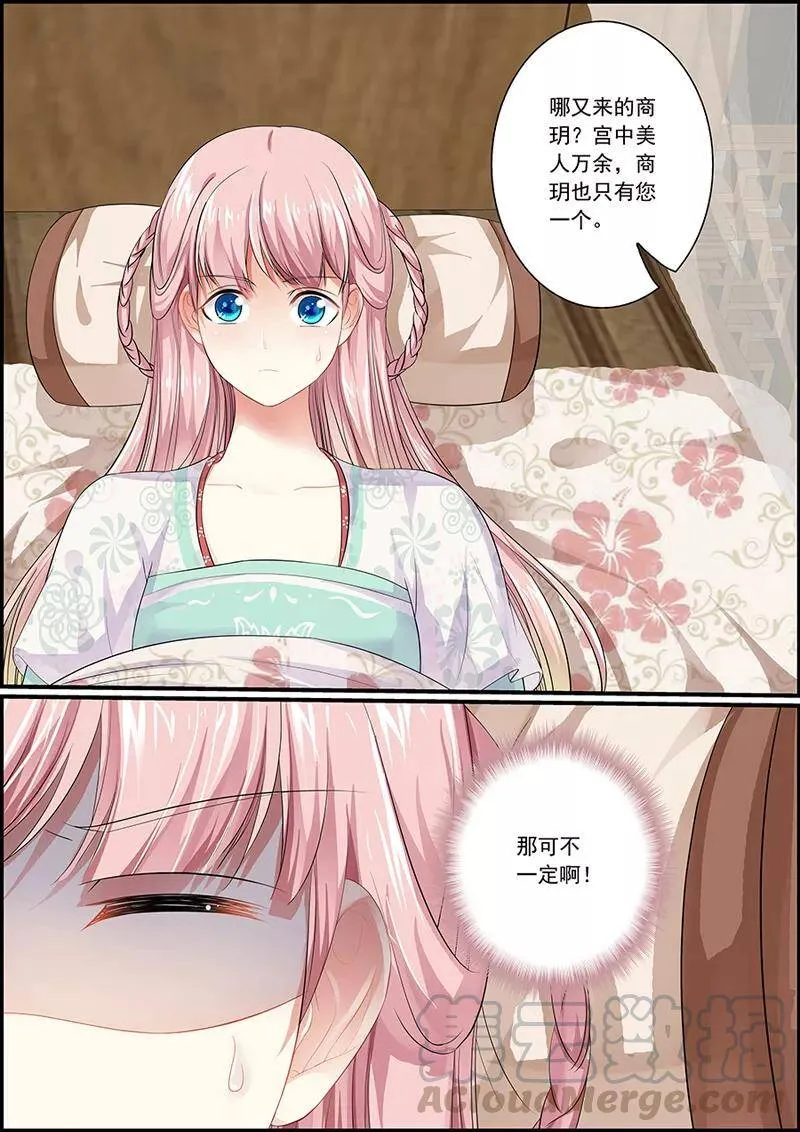 第64话 两个商玥 第9页