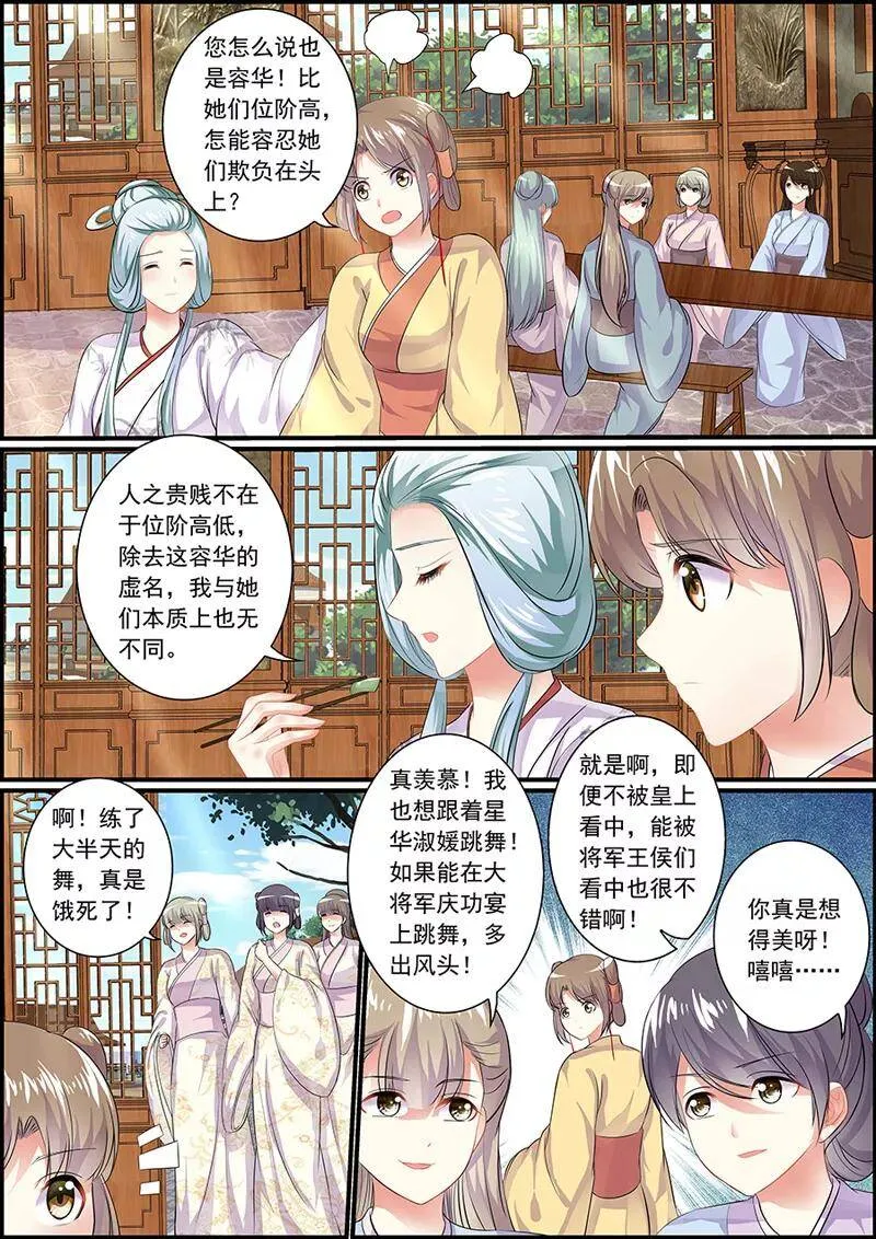 第63话 新仙姬舞班 第6页