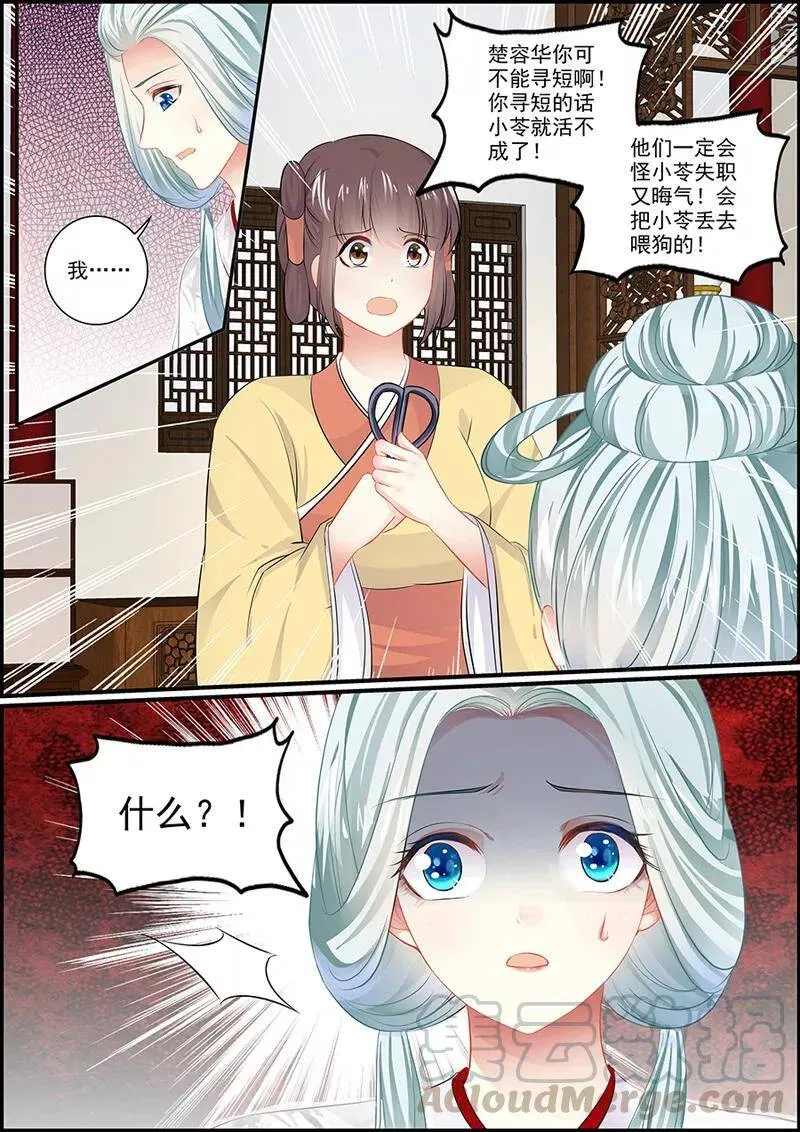 第61话 生比死难 第7页