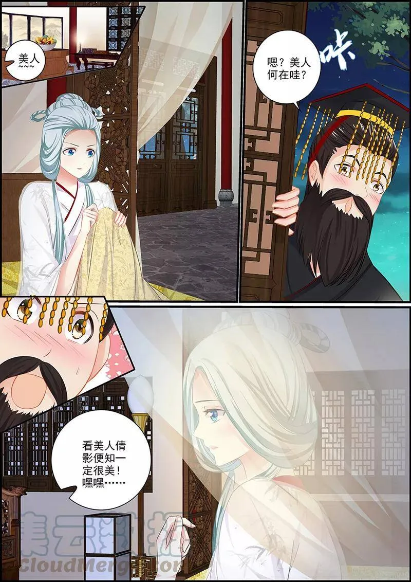 第60话 皇上来了！ 第1页