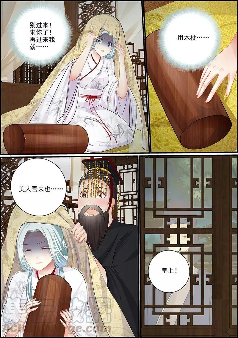 第60话 皇上来了！ 第3页