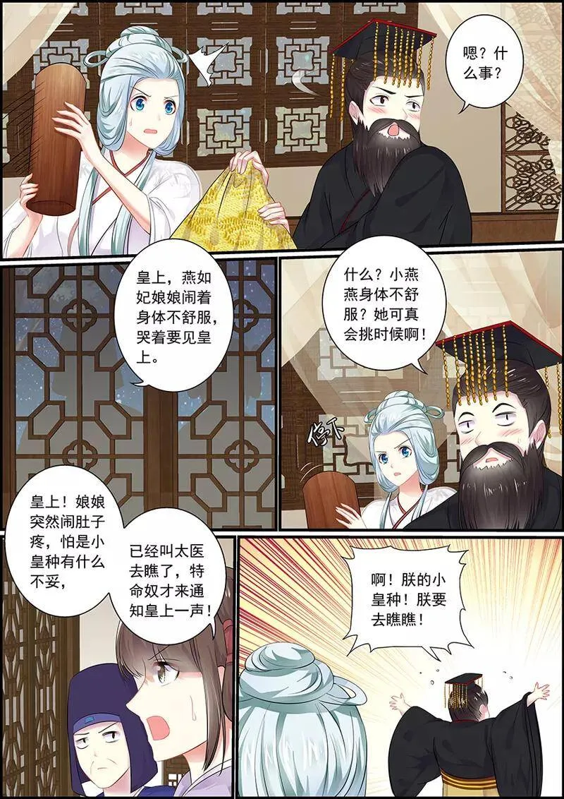 第60话 皇上来了！ 第4页