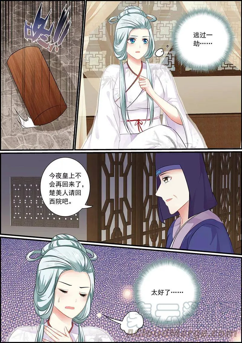 第60话 皇上来了！ 第5页