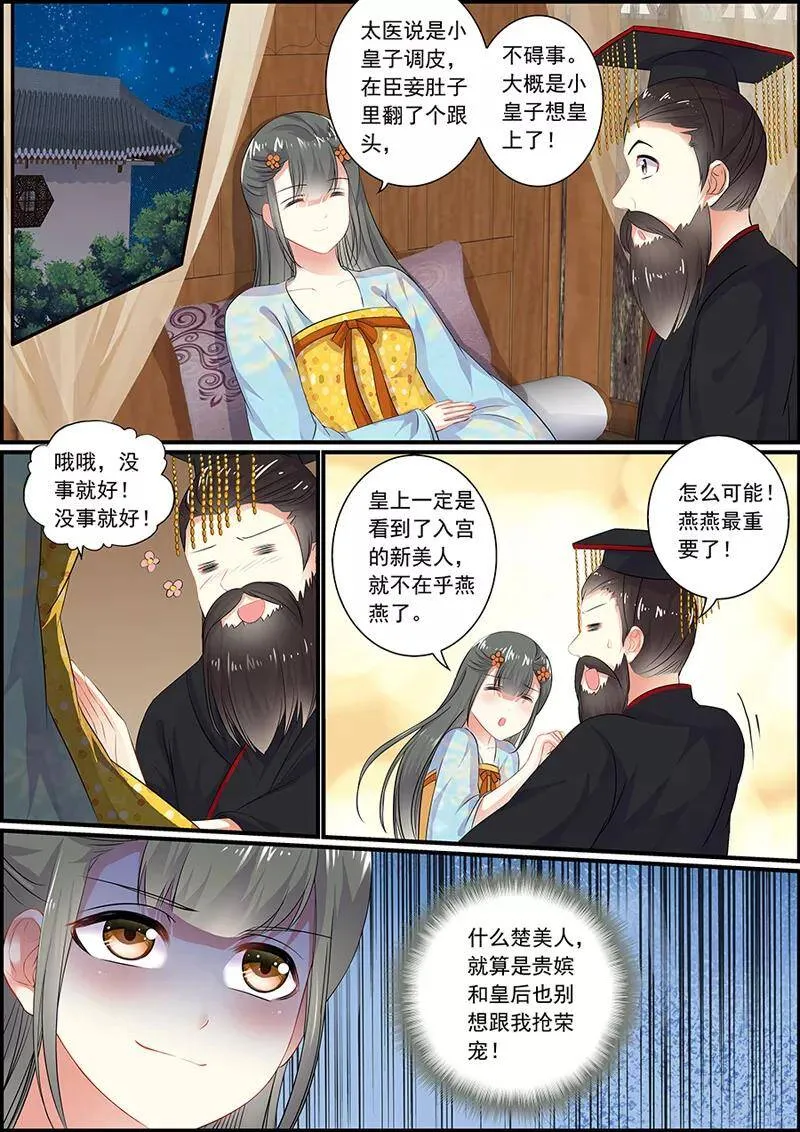 第60话 皇上来了！ 第6页