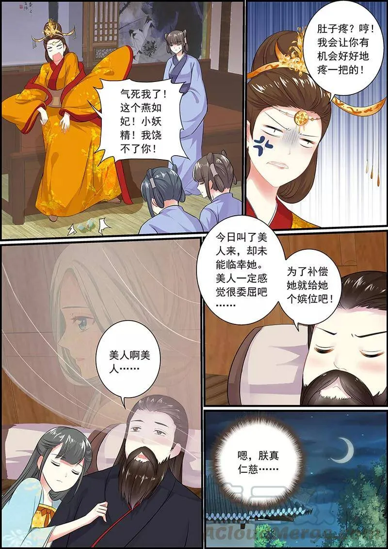 第60话 皇上来了！ 第7页