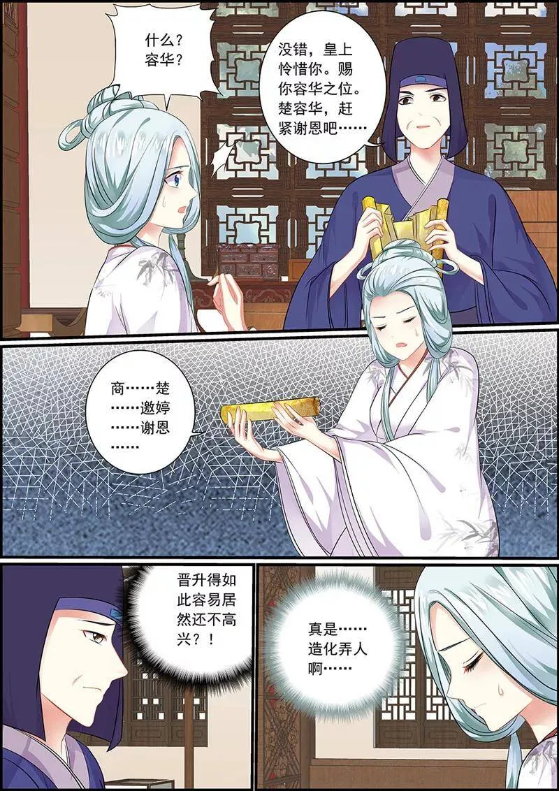 第60话 皇上来了！ 第8页