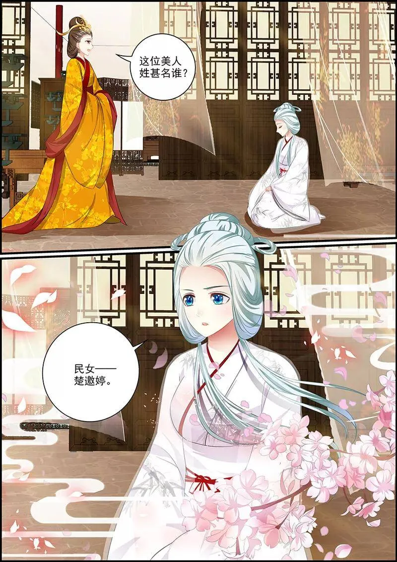 第57话 商玥复活 第8页