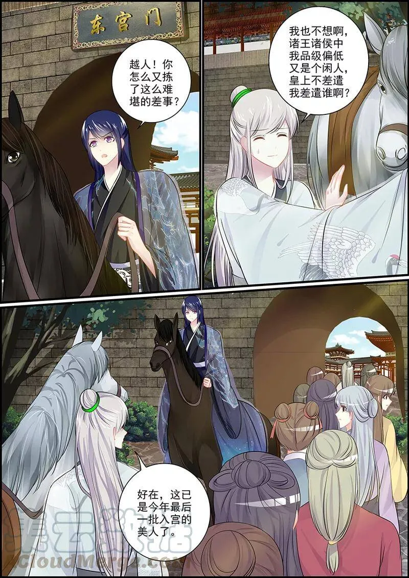 第56话 吞噬芳华不留痕 第7页