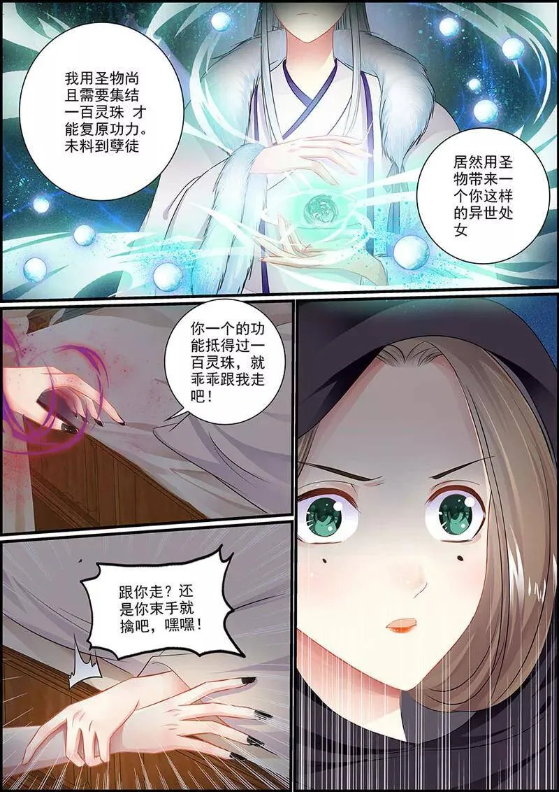 第53话 妖人再袭 第8页