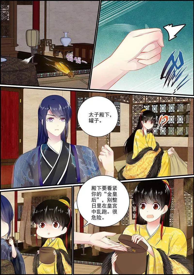 第52话 你为蛊惑我 第2页