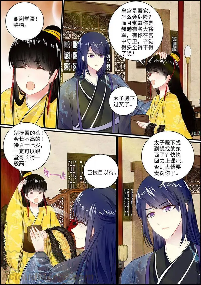 第52话 你为蛊惑我 第3页