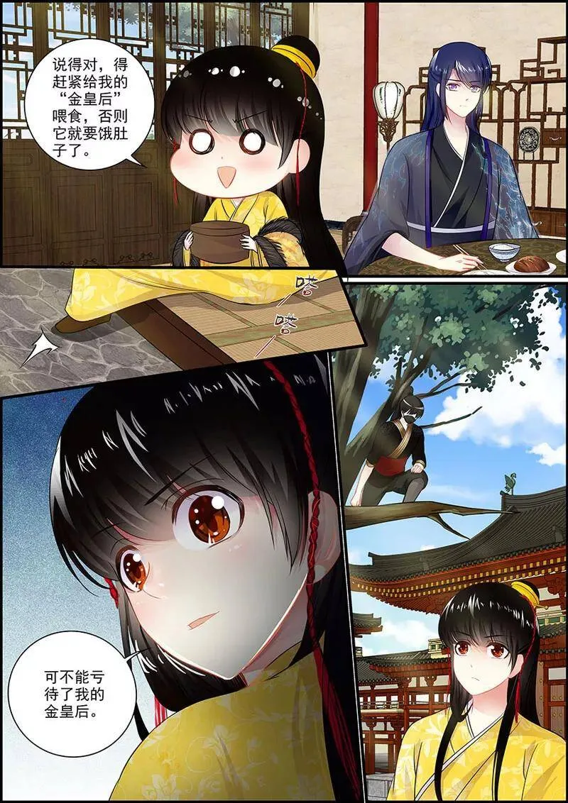 第52话 你为蛊惑我 第4页