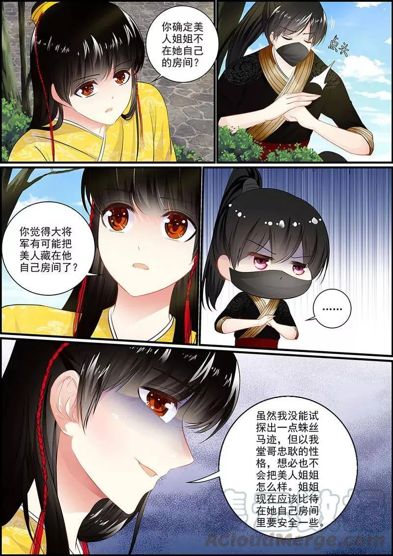 第52话 你为蛊惑我 第5页