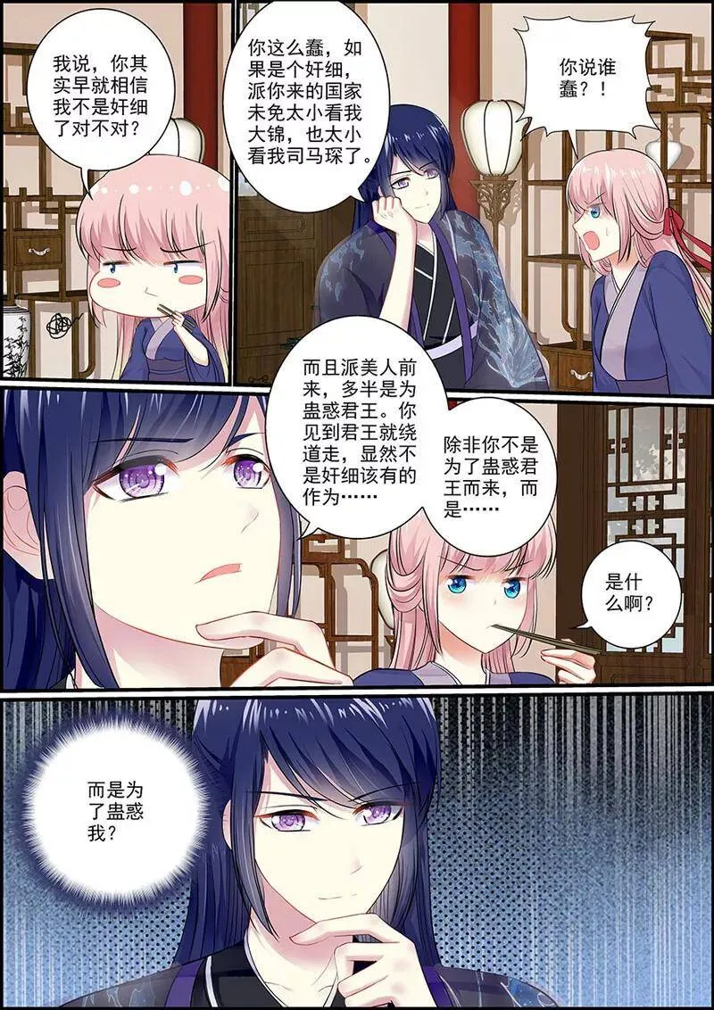 第52话 你为蛊惑我 第10页
