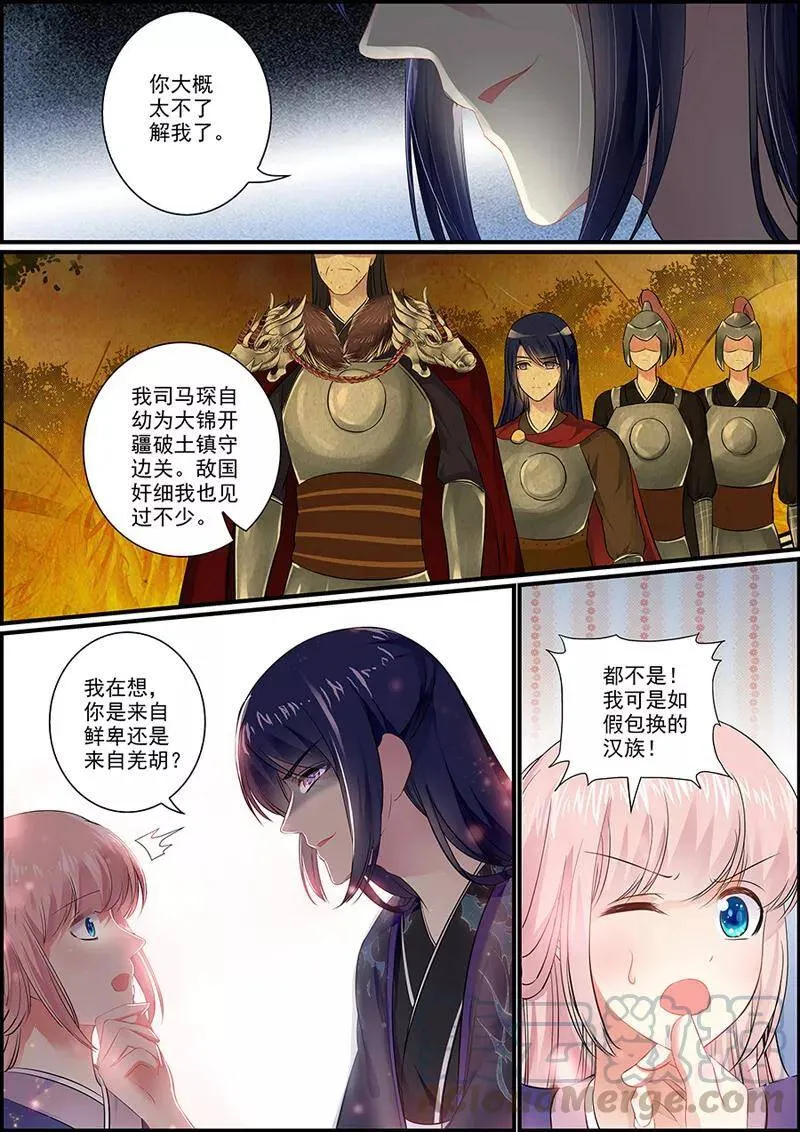 第51话 刑讯逼供 第7页