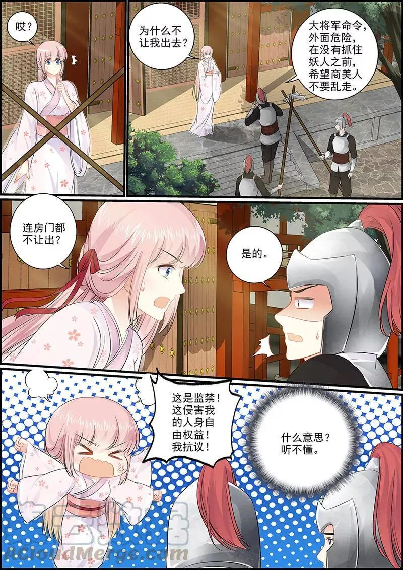 第48话 不能坐以待毙 第1页