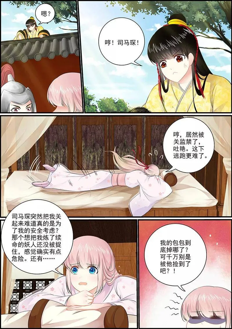 第48话 不能坐以待毙 第2页