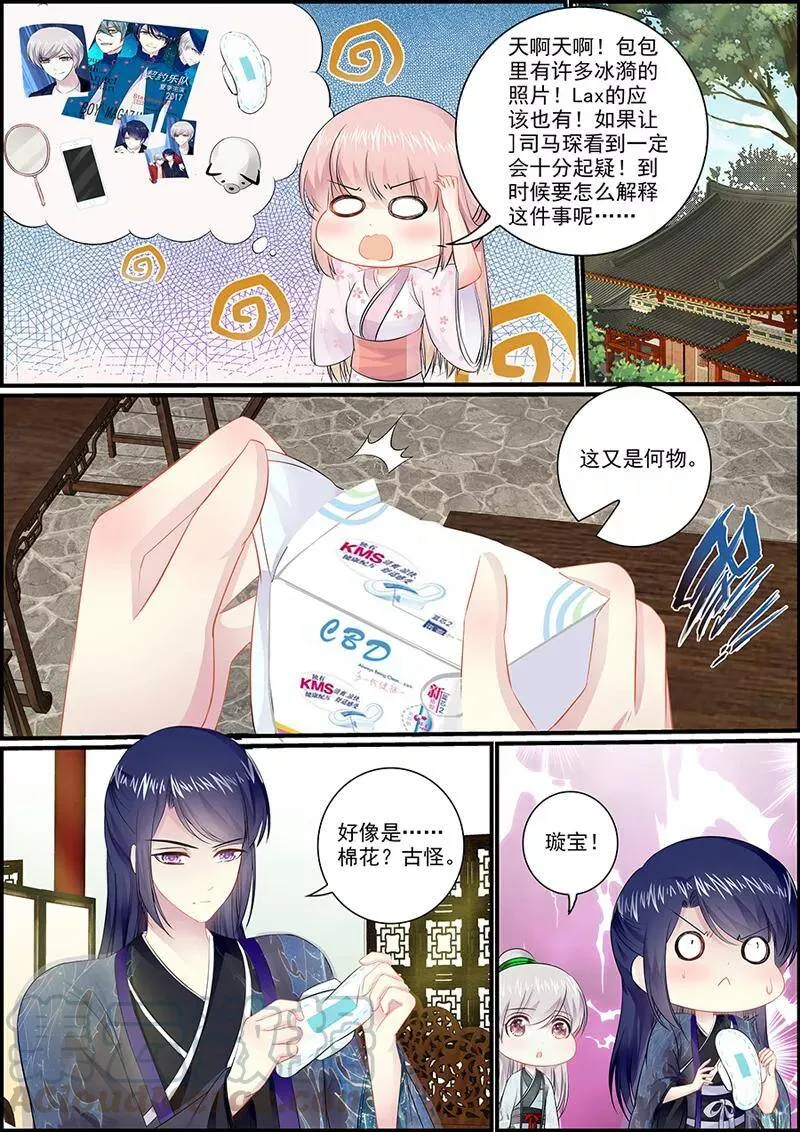 第48话 不能坐以待毙 第3页