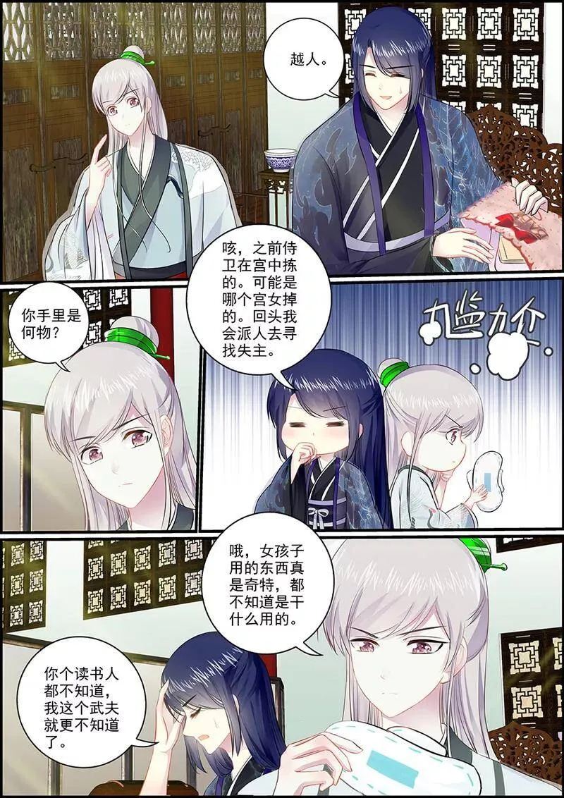 第48话 不能坐以待毙 第4页