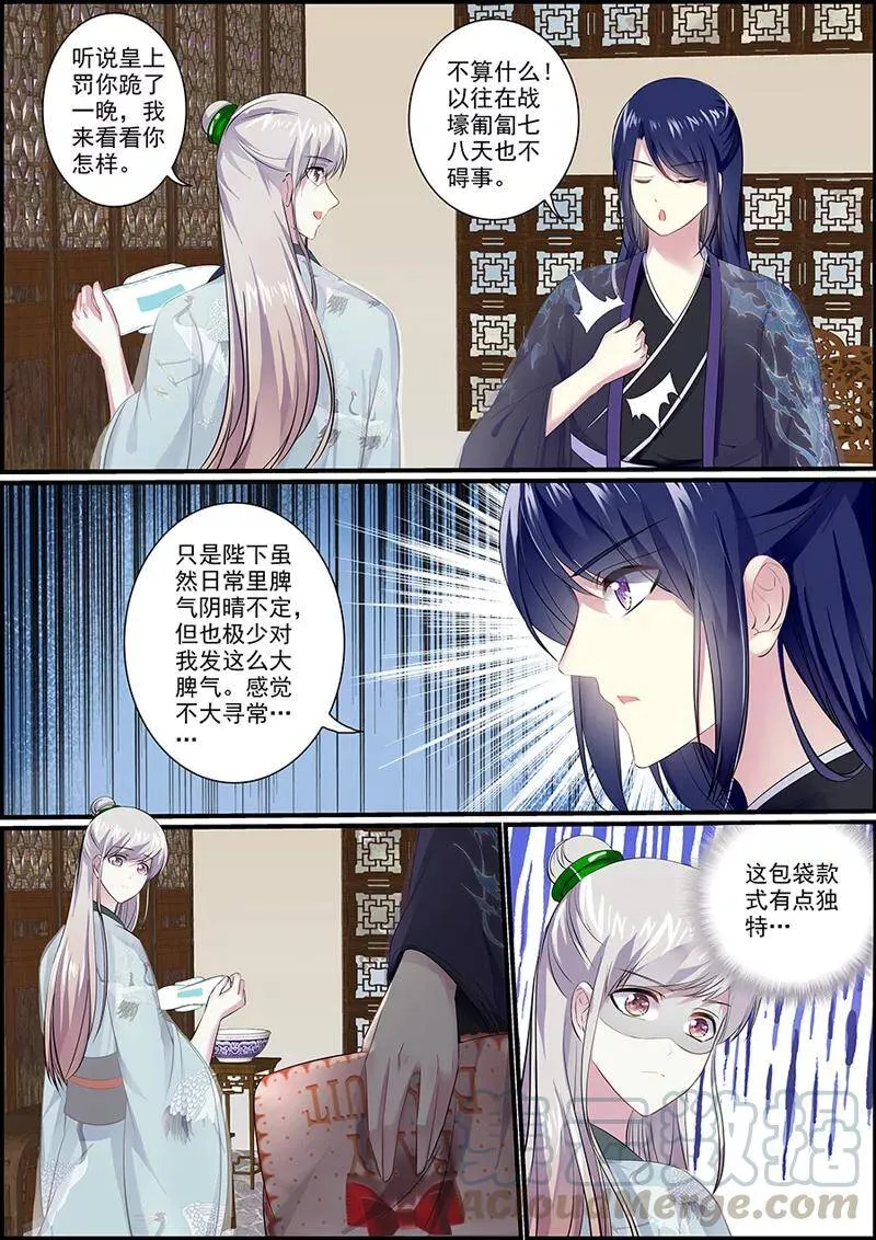 第48话 不能坐以待毙 第5页