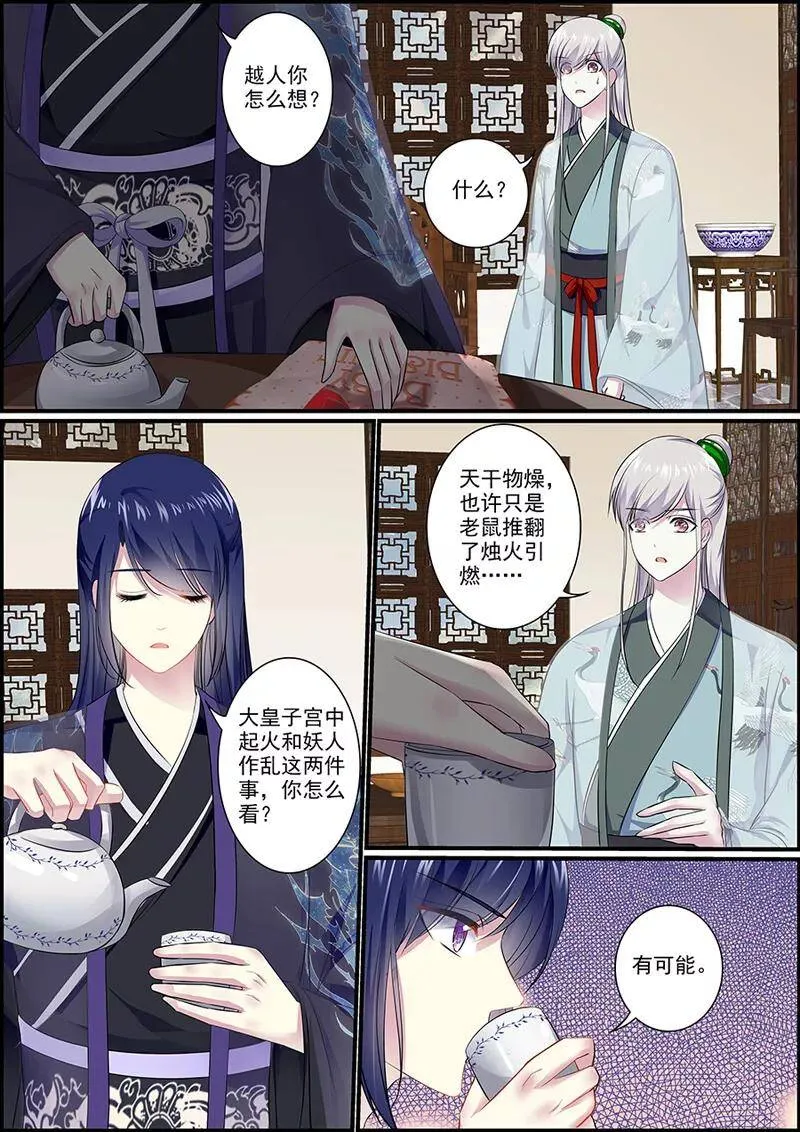 第48话 不能坐以待毙 第6页