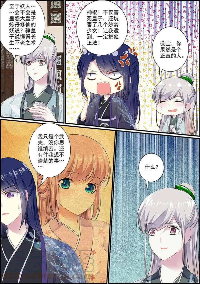 第48话 不能坐以待毙 第7页