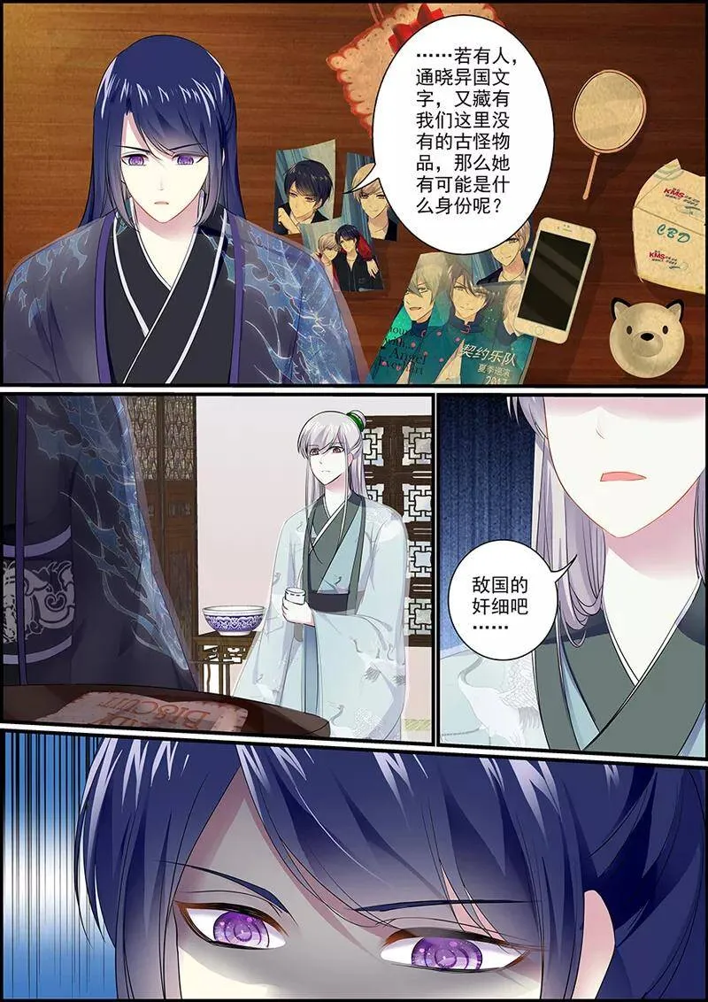 第48话 不能坐以待毙 第8页