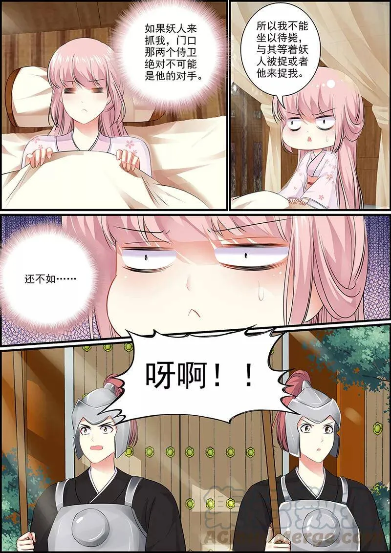第48话 不能坐以待毙 第9页