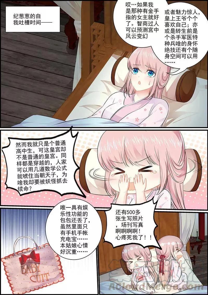 第46话 暗卫小钟 第1页