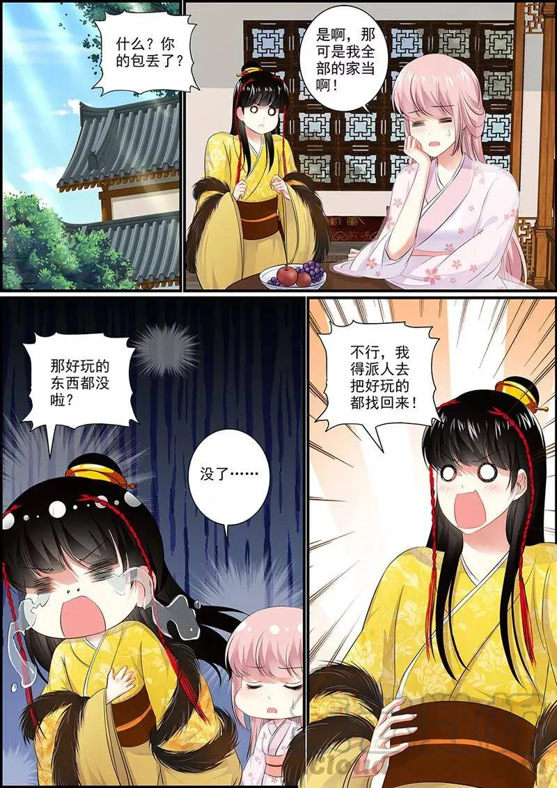 第45话 皇宫失火 第7页