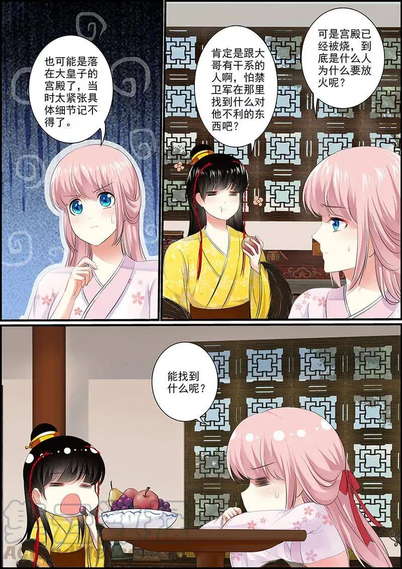 第45话 皇宫失火 第9页