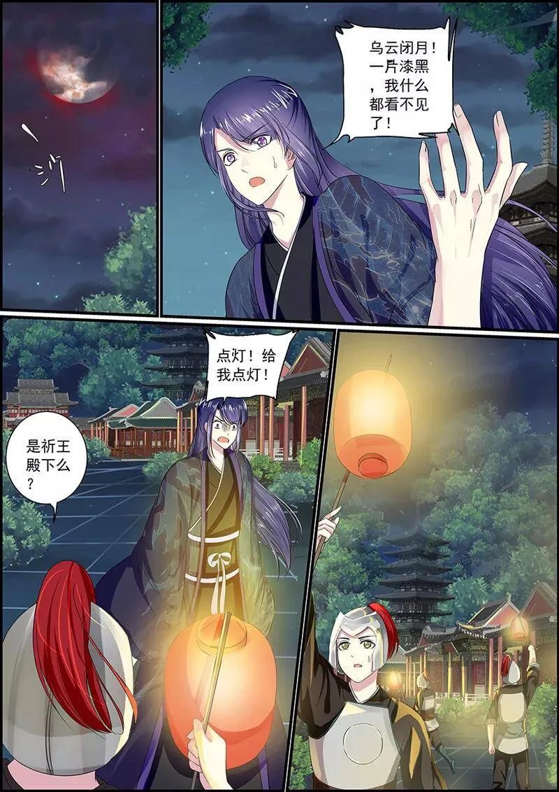 第41话 黑袍神秘人 第6页