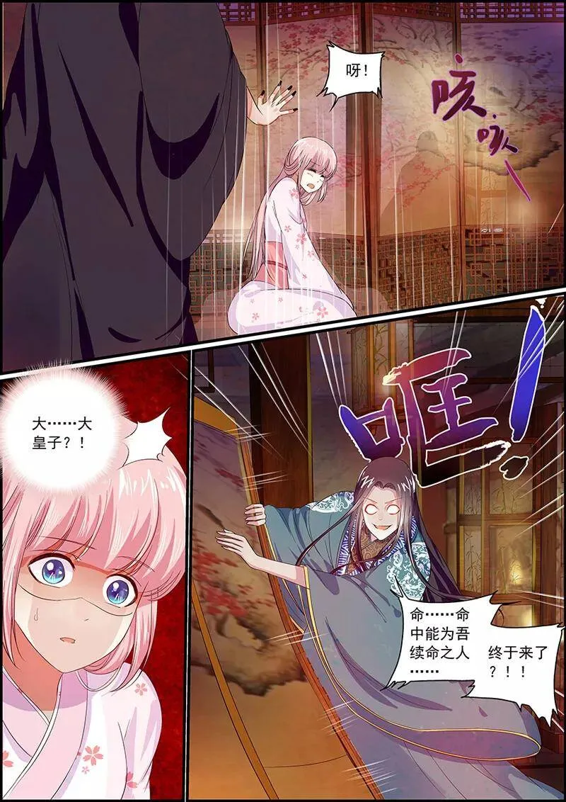 第41话 黑袍神秘人 第8页