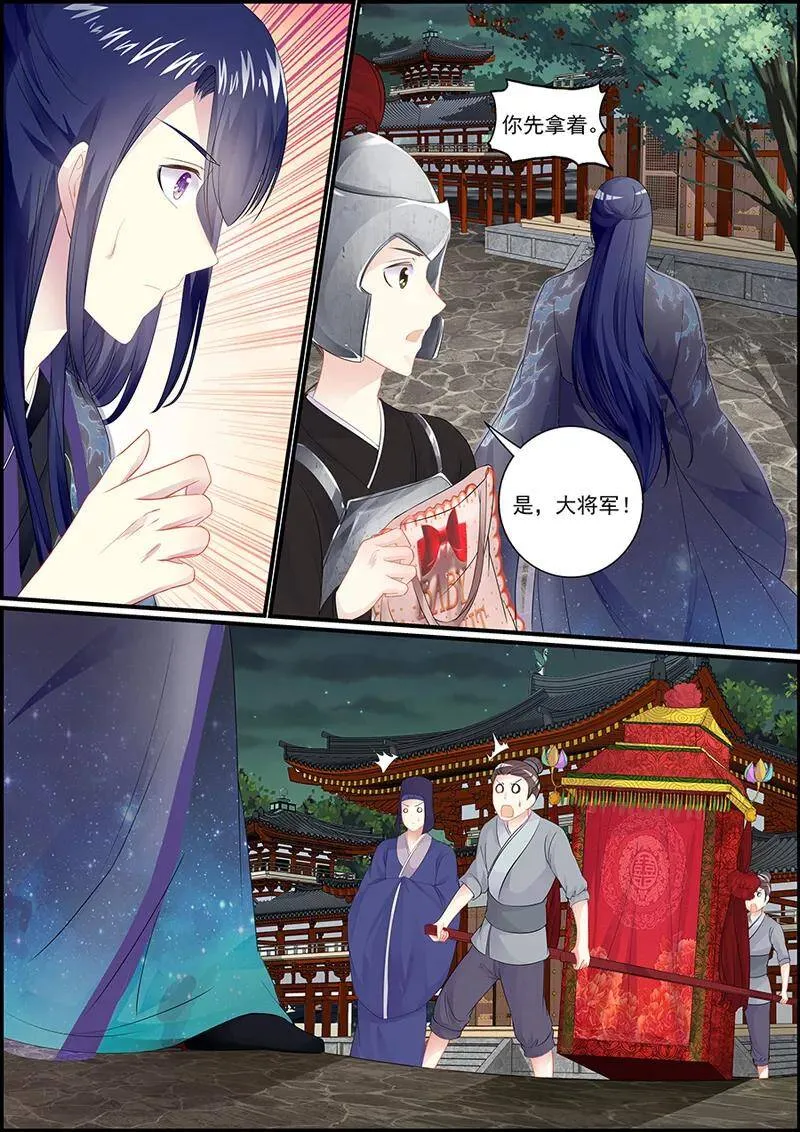 第40话 深夜抢亲 第6页