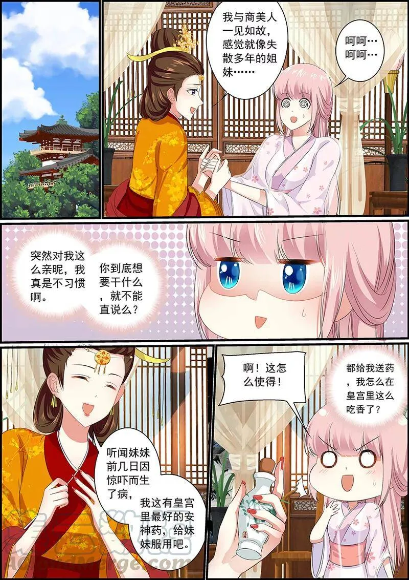 第39话 美人快逃 第1页