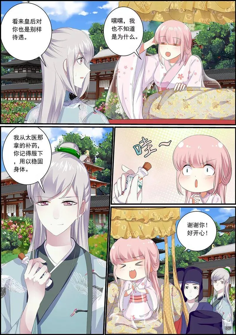 第39话 美人快逃 第4页