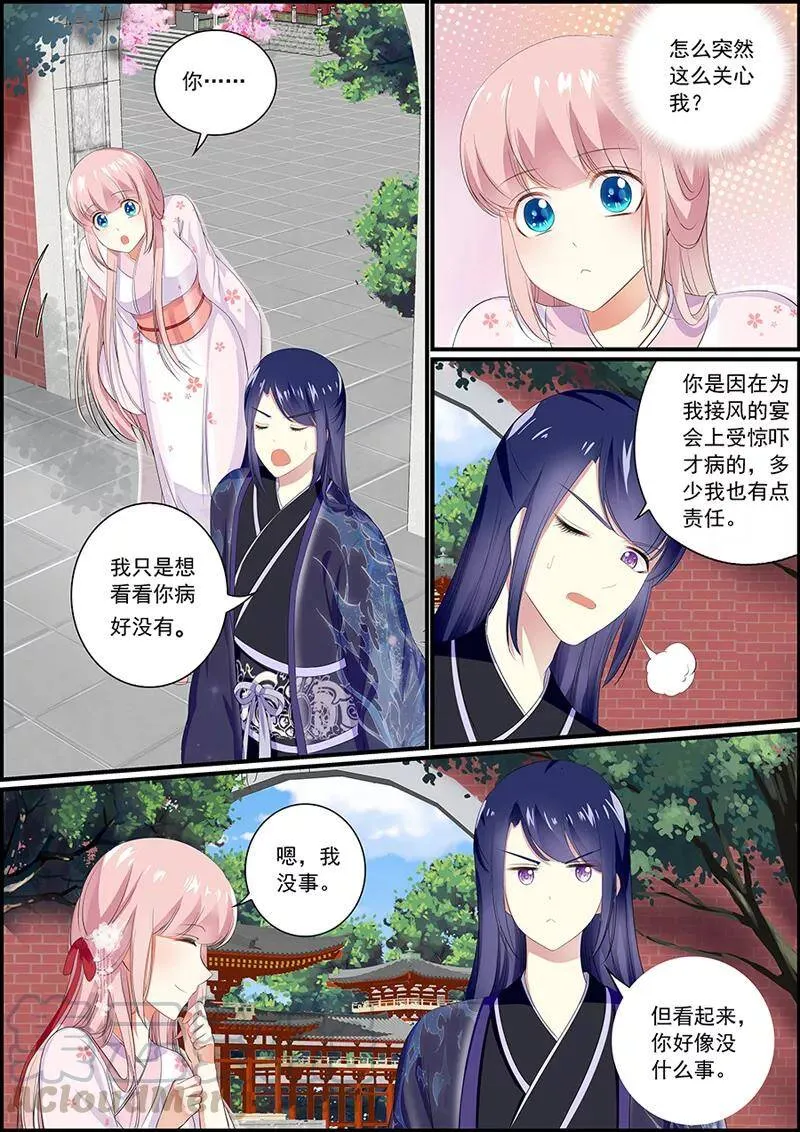 第37话 再现逆世璧 第7页