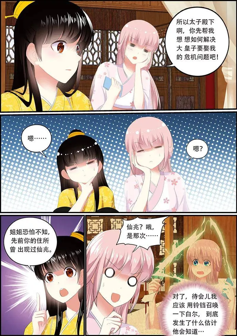第36话 利用留言 第2页