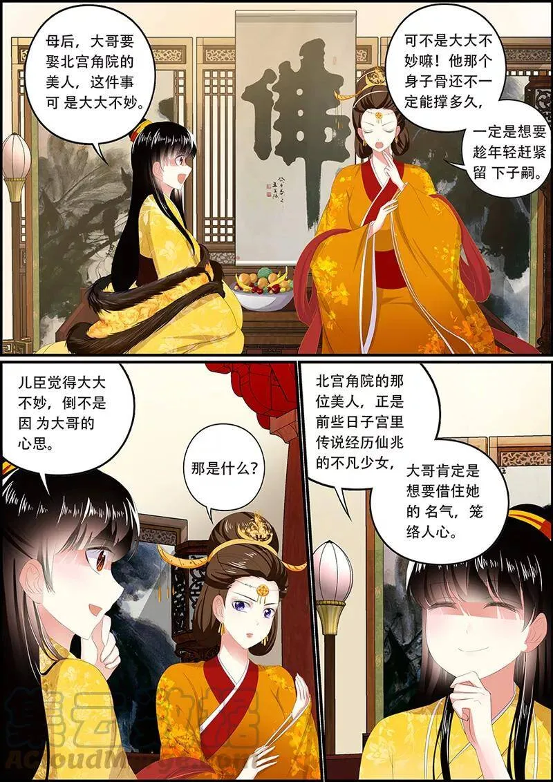 第36话 利用留言 第5页
