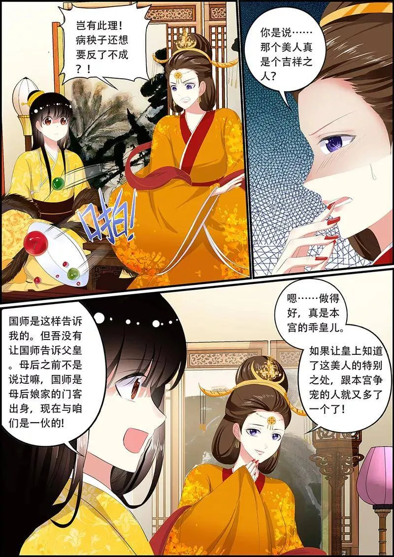 第36话 利用留言 第6页