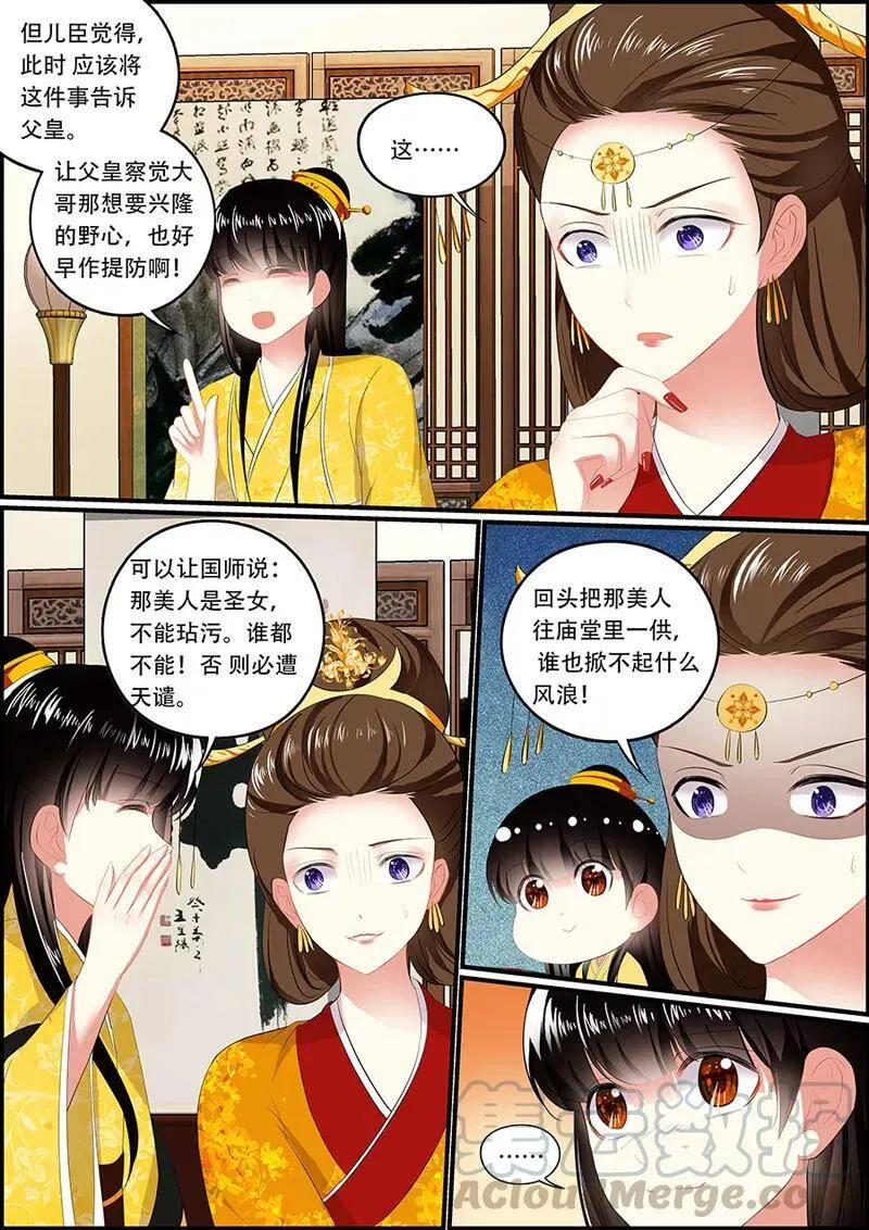第36话 利用留言 第7页
