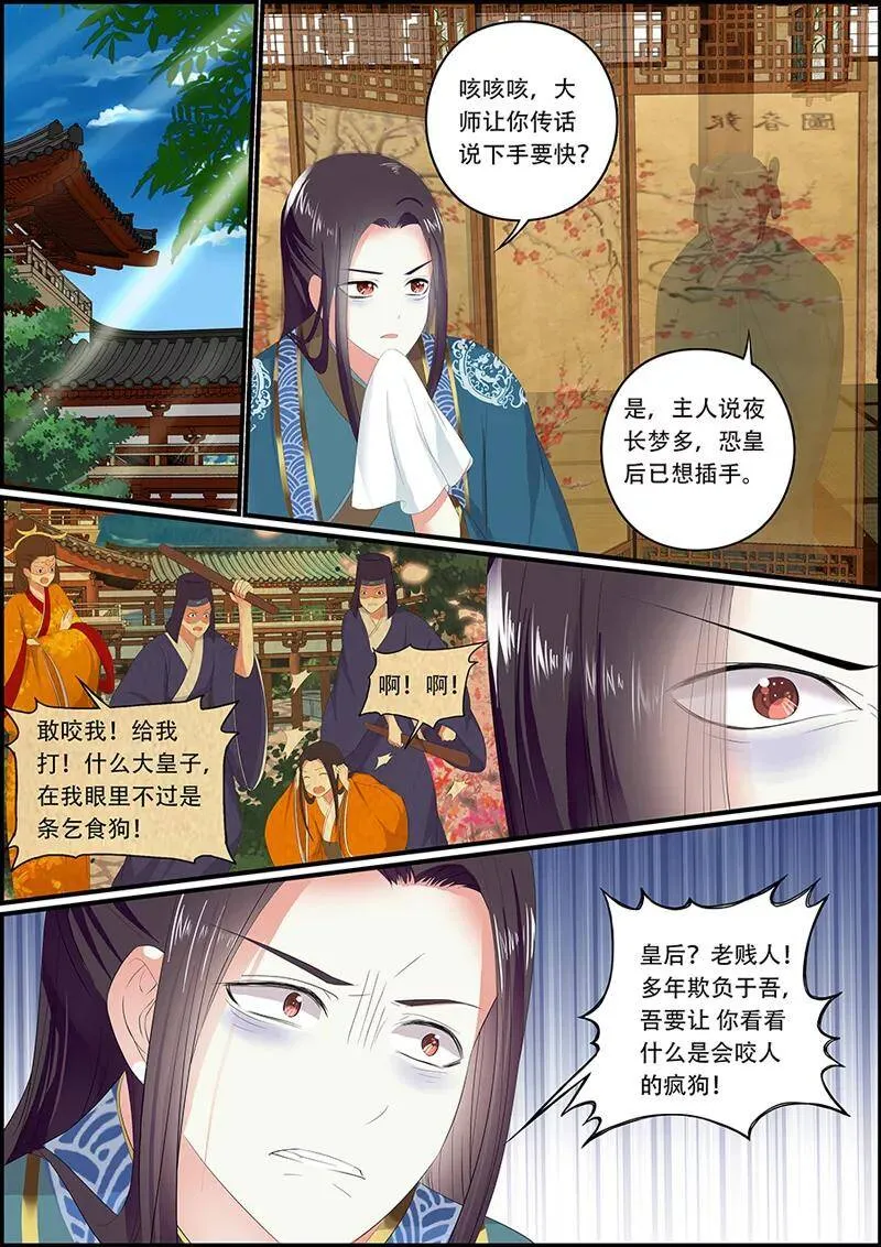 第36话 利用留言 第8页