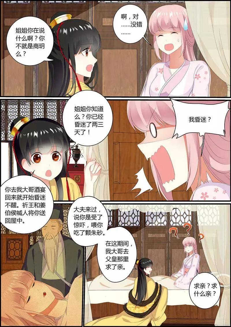 第34话 两种选择 第4页