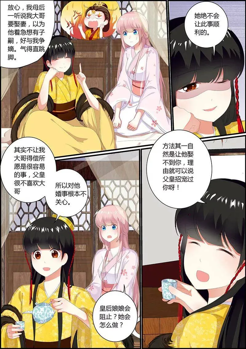 第34话 两种选择 第6页