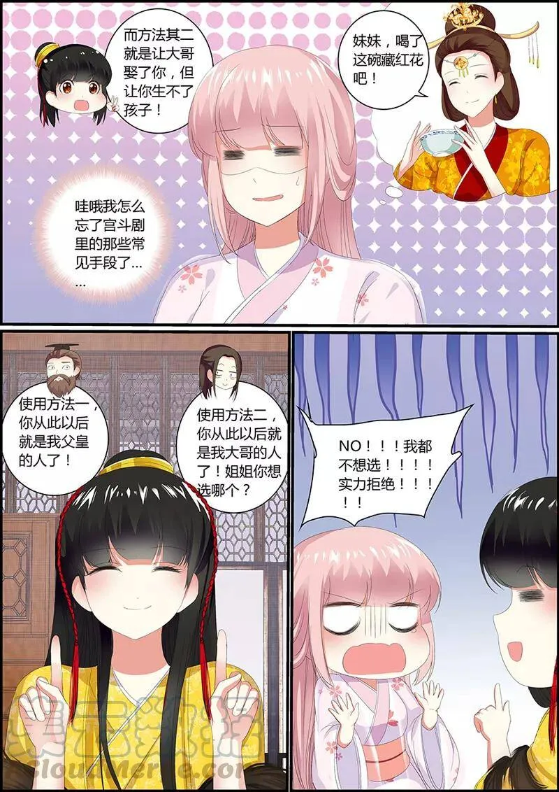 第34话 两种选择 第7页