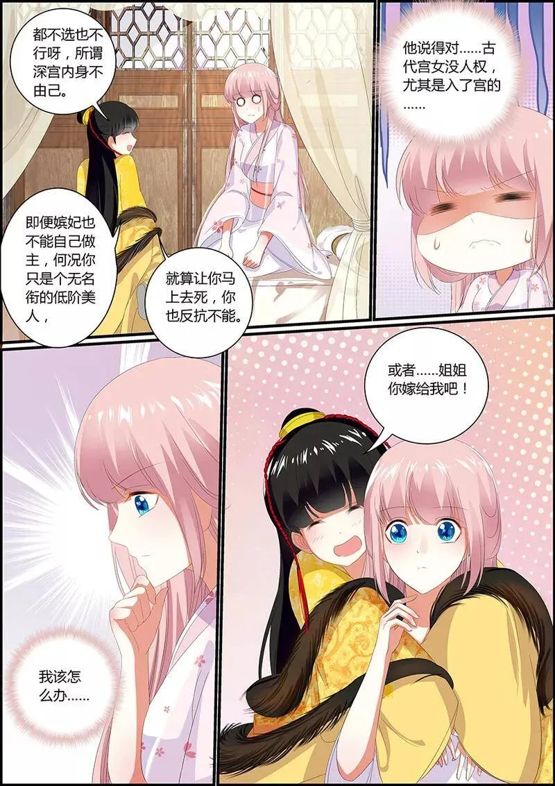 第34话 两种选择 第8页